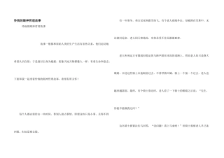 怜悯的眼神哲理故事