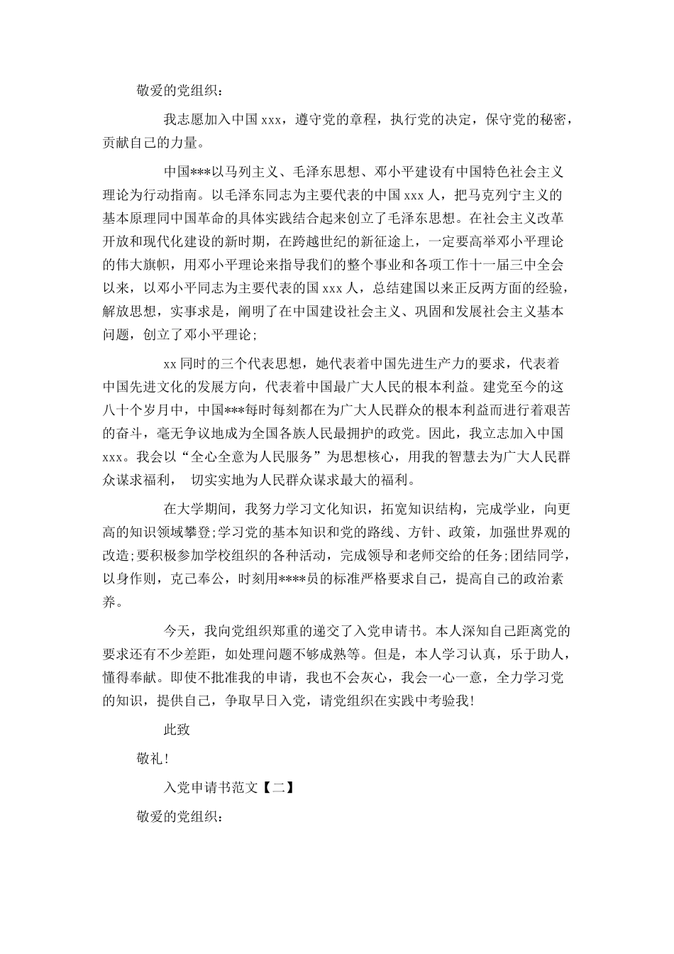 入党申请书的格式怎么写_第2页