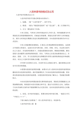 入党申请书的格式怎么写