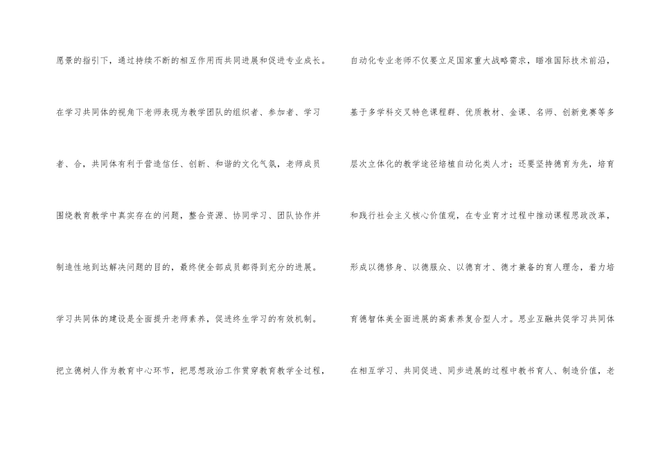 思业互融共促学习共同体建设探索_第2页