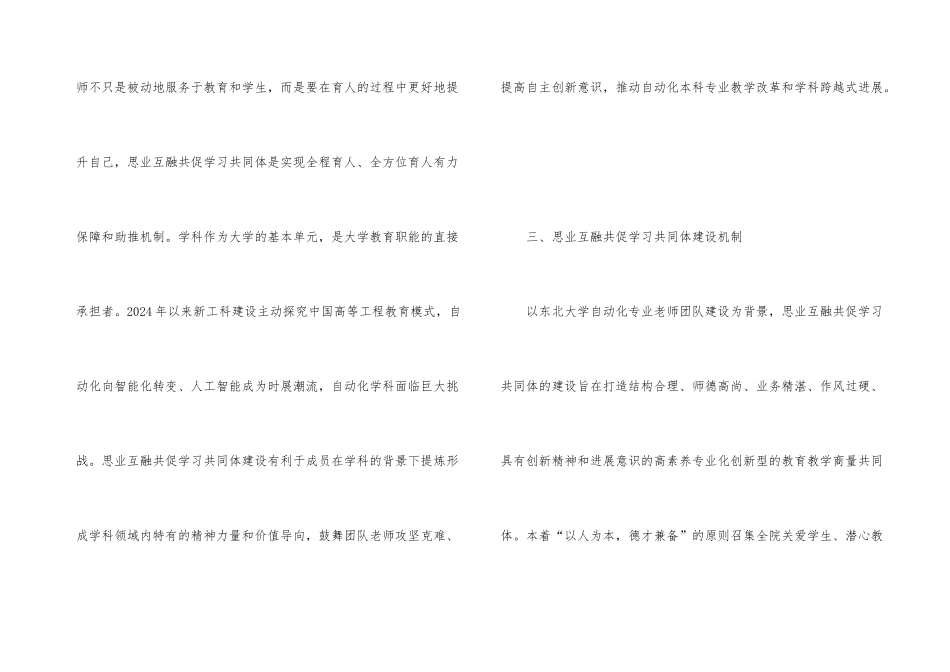 思业互融共促学习共同体建设探索_第3页