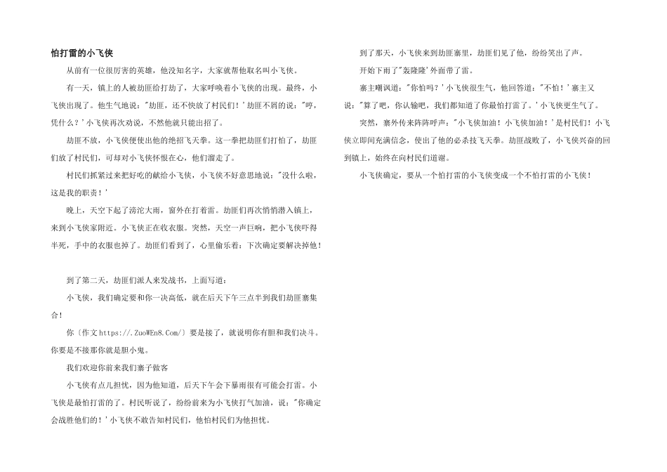 怕打雷的小飞侠_第1页