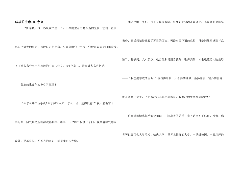 怒放的生命800字高三_第1页