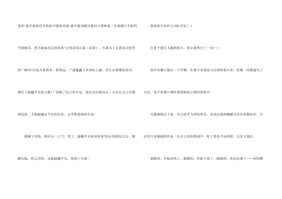 怒放的生命800字高三_第3页