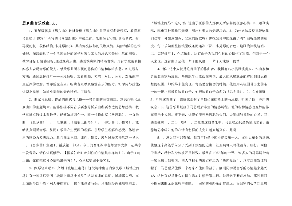 思乡曲音乐教案.doc_第1页