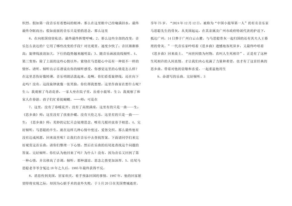 思乡曲音乐教案.doc_第2页