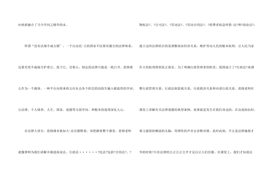 思修实践个人心得体会1000字5篇_第2页