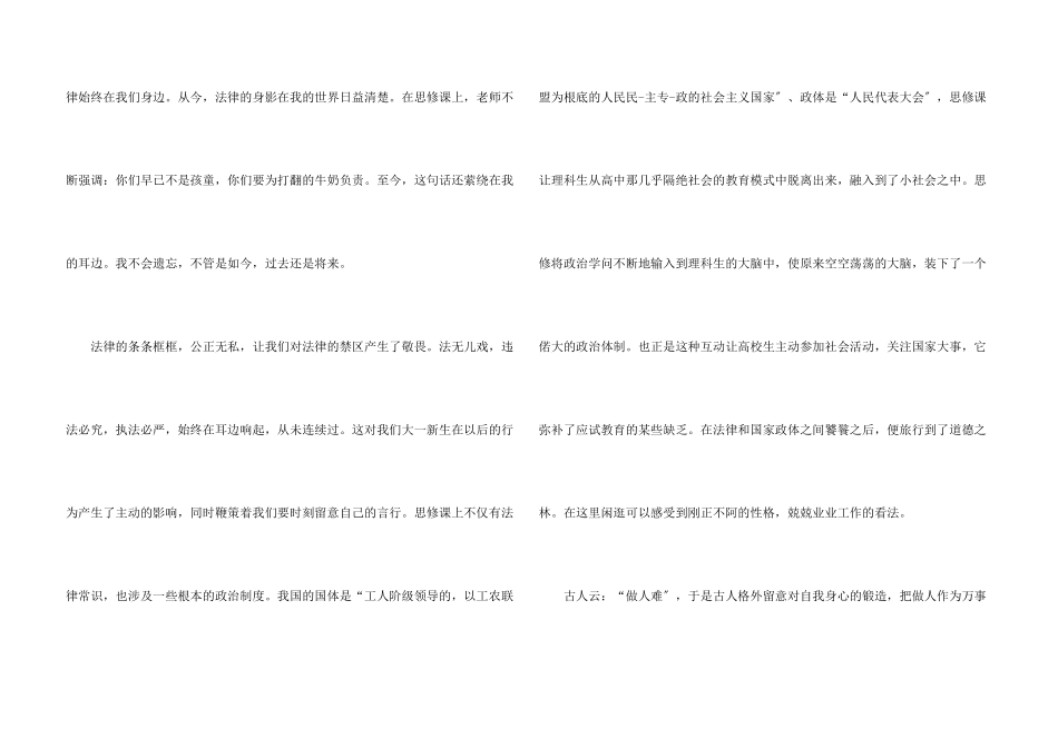 思修实践个人心得体会1000字5篇_第3页