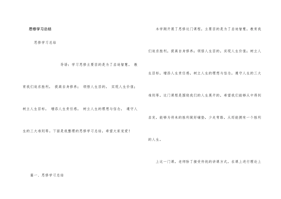 思修学习总结_第1页