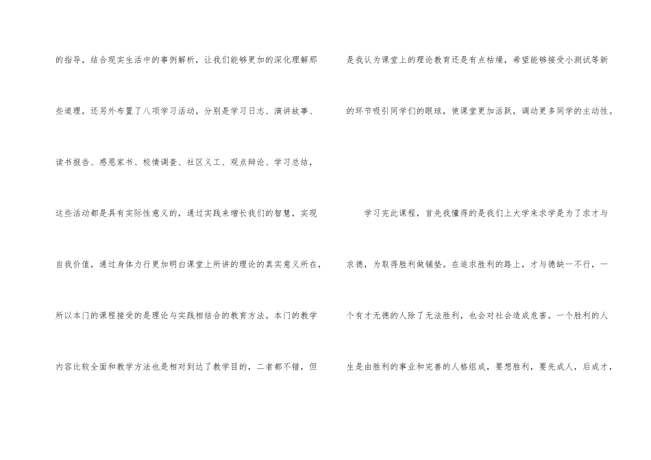 思修学习总结_第2页