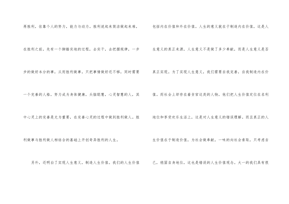 思修学习总结_第3页