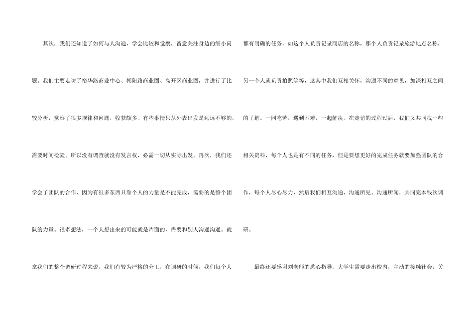 思修社会实践心得体会1000字5篇_第2页