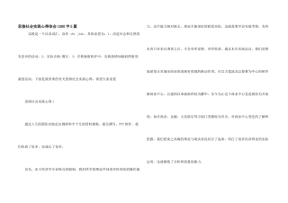 思修社会实践心得体会1000字5篇