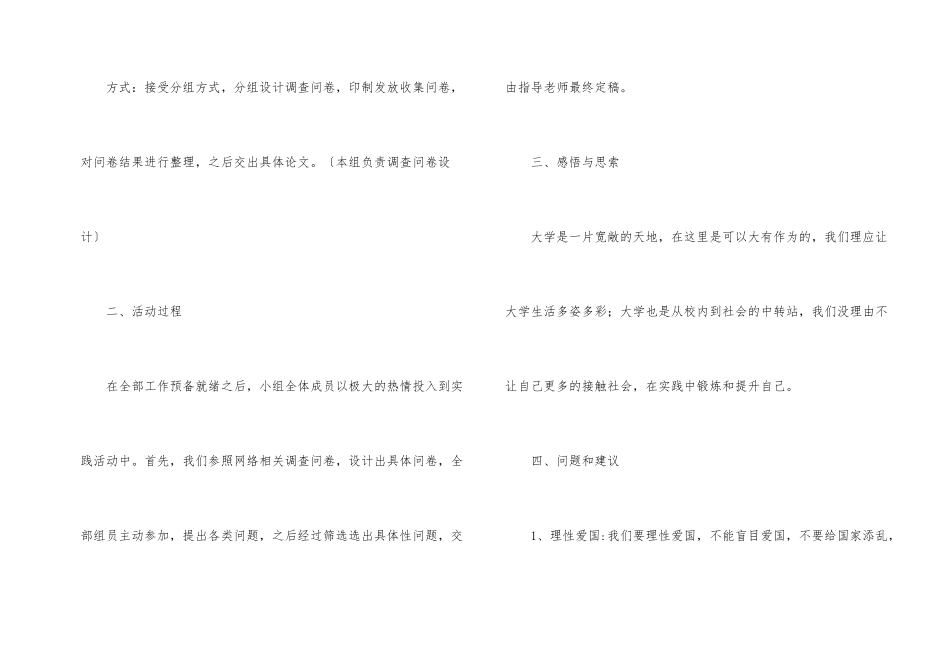 思修实践活动自我总结_第2页