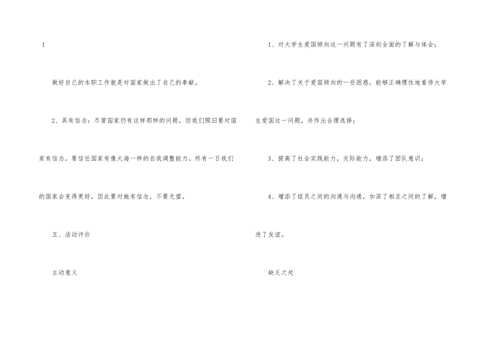 思修实践活动自我总结_第3页