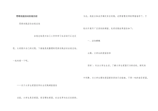 思修实践活动自我总结