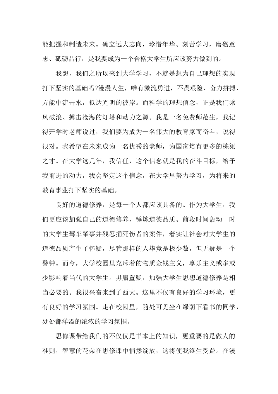 思修课学习心得体会800字5篇_第2页