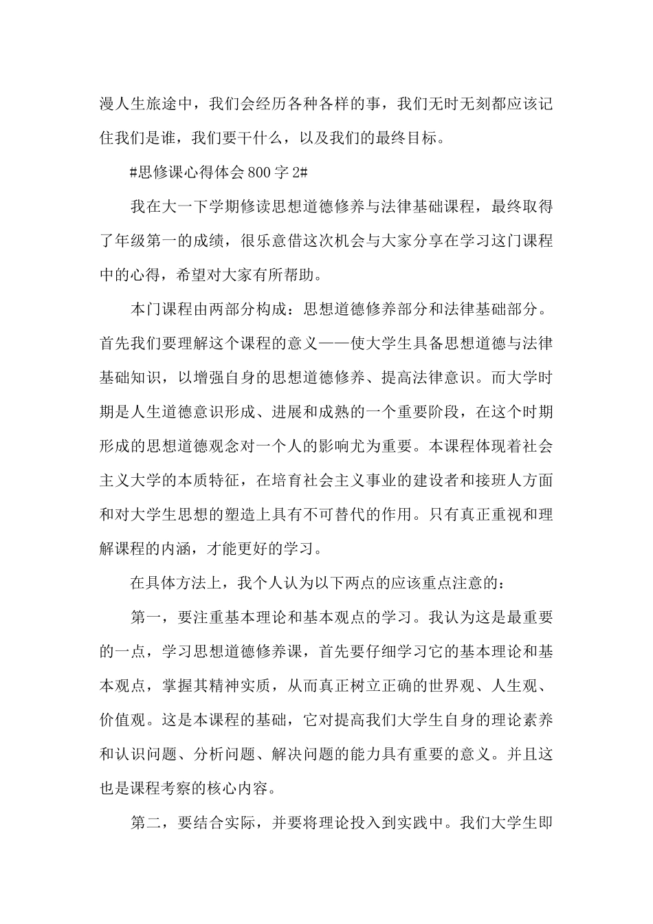 思修课学习心得体会800字5篇_第3页