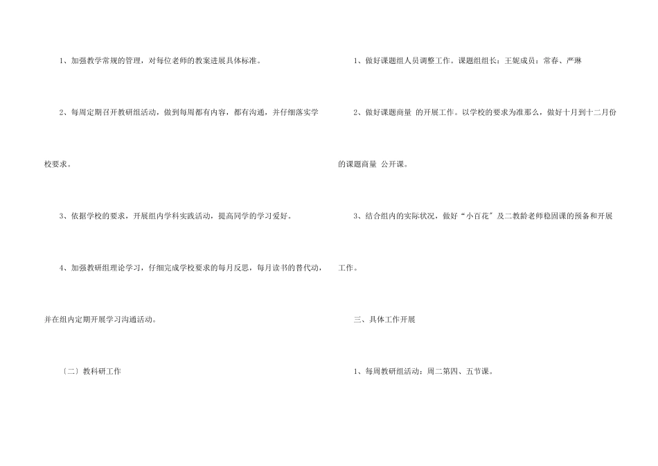 思品教研组工作计划15篇_第2页
