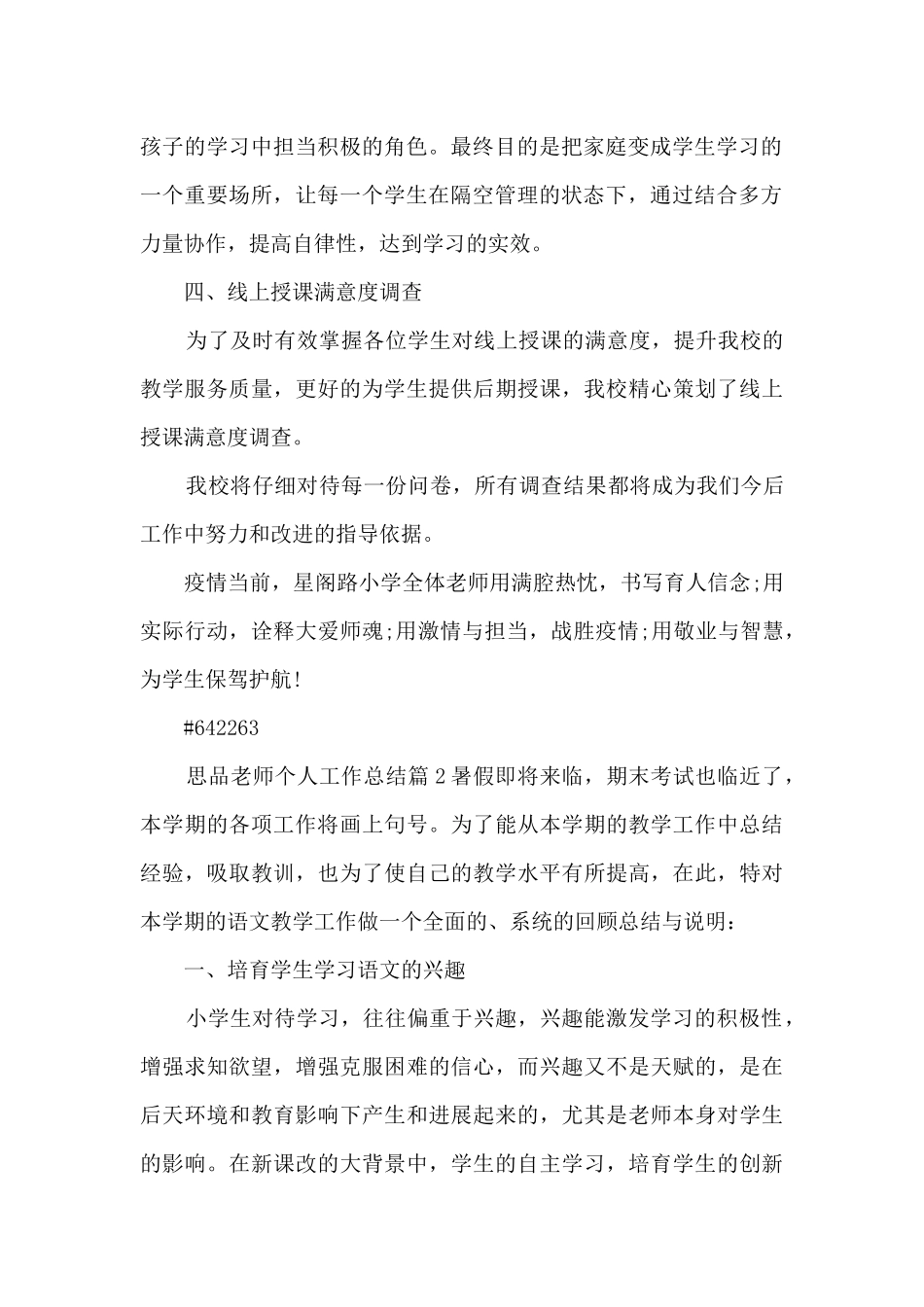 思品教师个人工作总结4篇_第2页