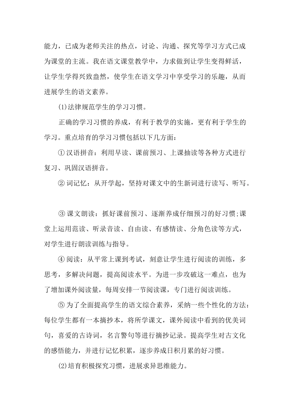 思品教师个人工作总结4篇_第3页