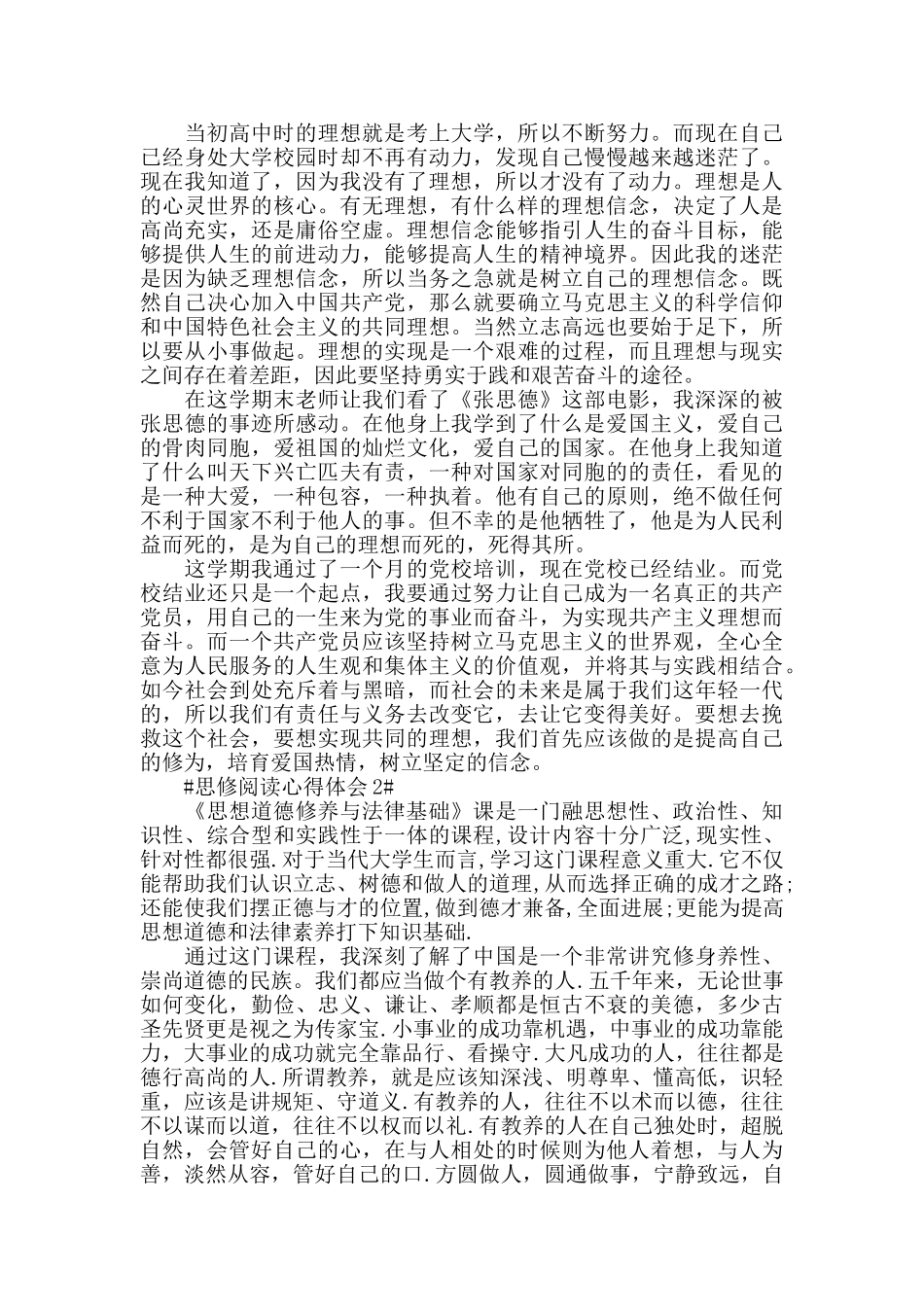 思修阅读心得体会5篇_第2页
