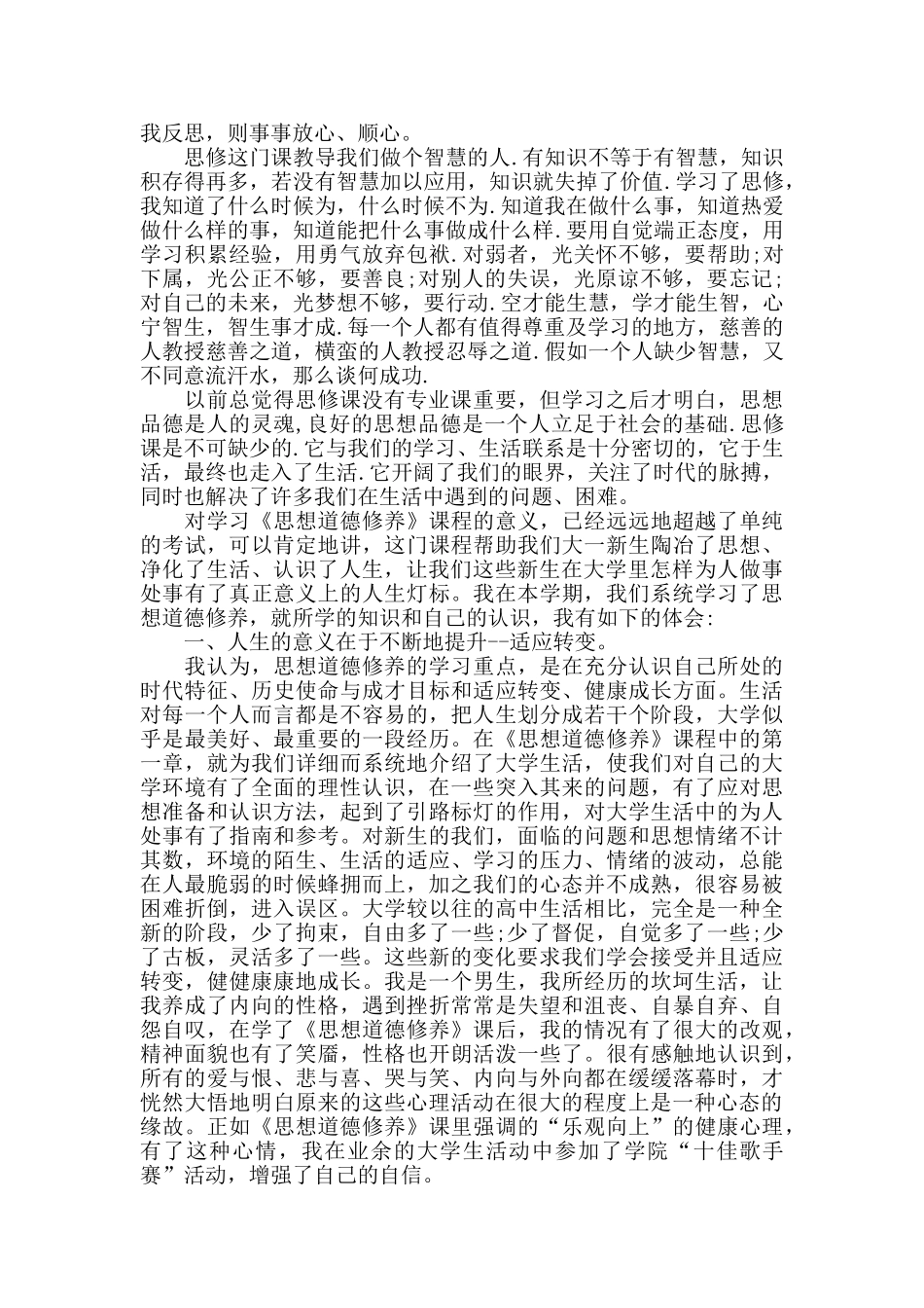 思修阅读心得体会5篇_第3页