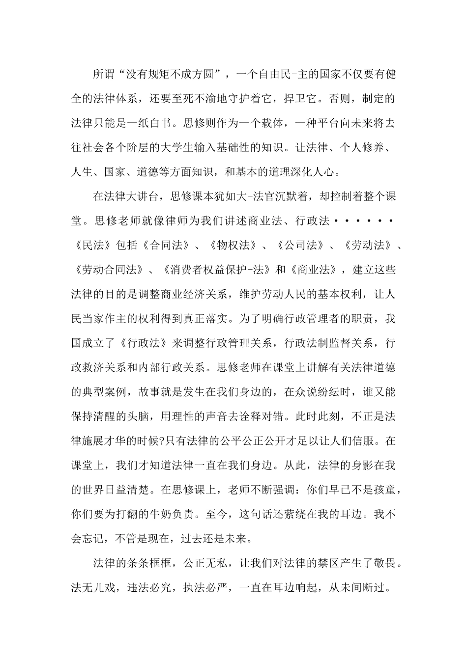 思修课外实践心得体会800字5篇_第2页