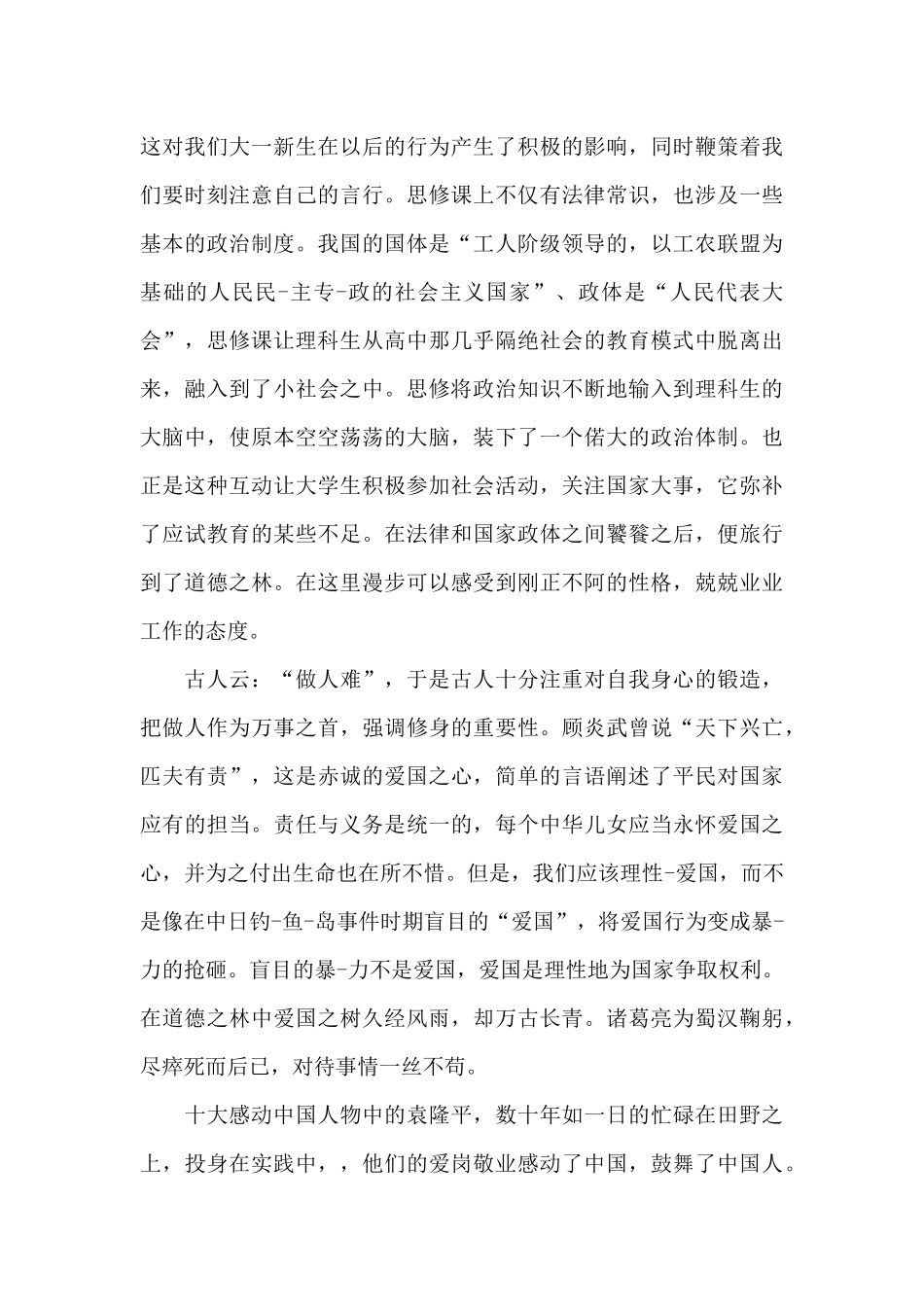 思修课外实践心得体会800字5篇_第3页