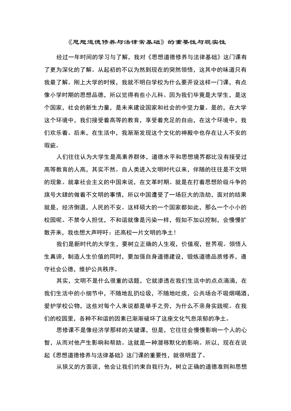 思修课的重要性_第1页