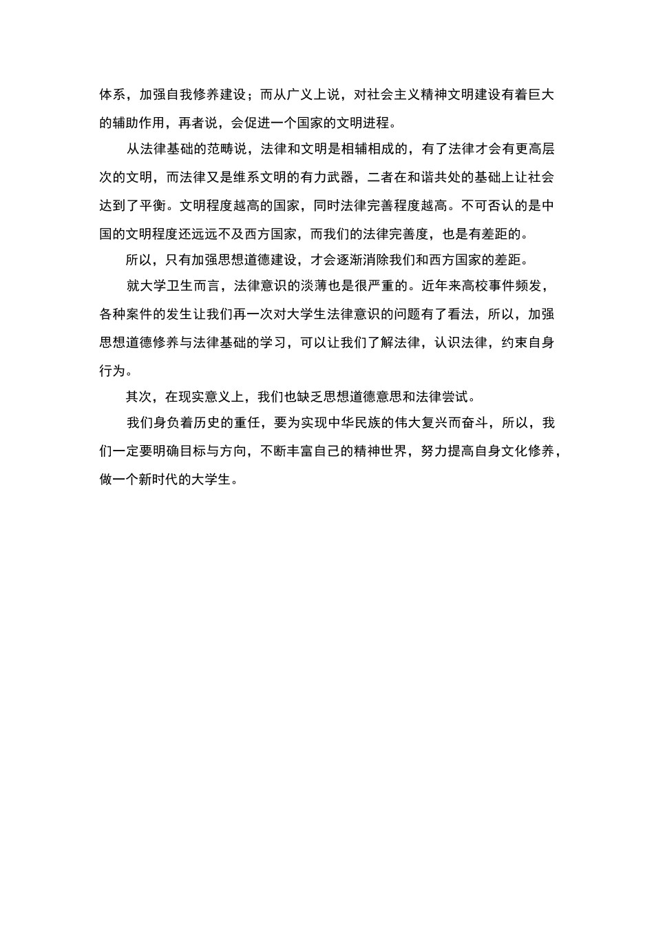 思修课的重要性_第2页