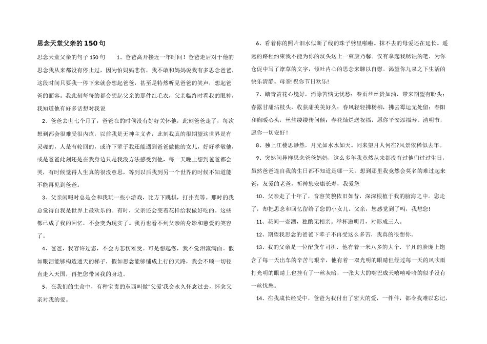 思念天堂父亲的150句_第1页