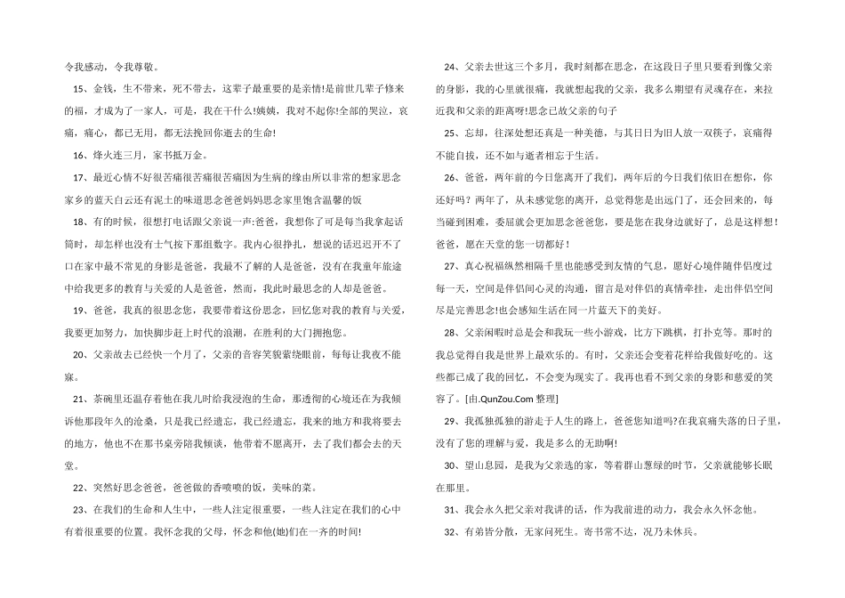 思念天堂父亲的150句_第2页