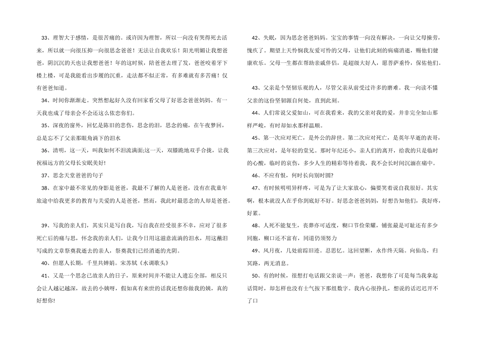 思念天堂父亲的150句_第3页
