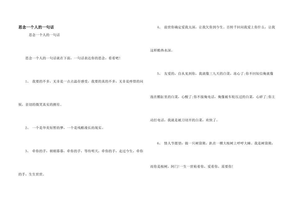 思念一个人的一句话_第1页