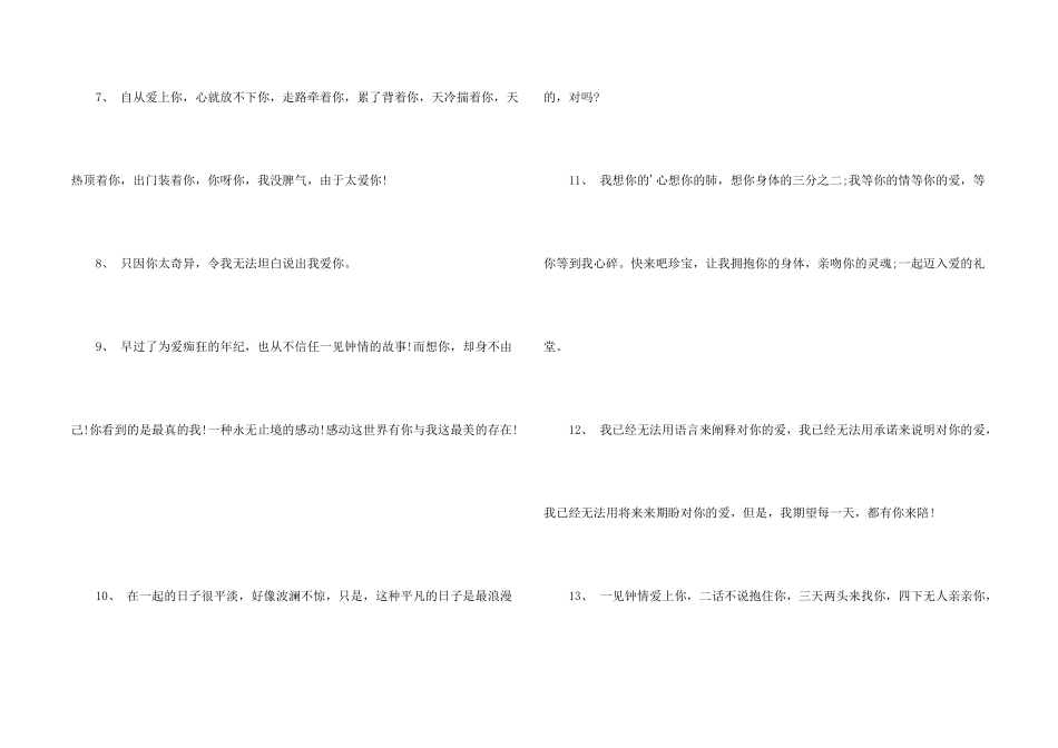 思念一个人的一句话_第2页