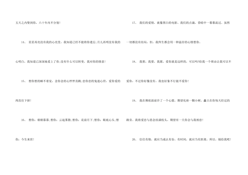 思念一个人的一句话_第3页