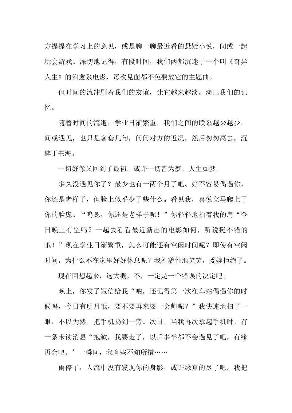 思念·月作文1000字_第2页