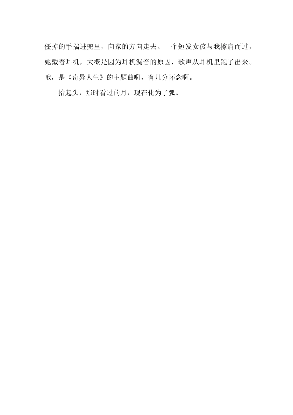 思念·月作文1000字_第3页