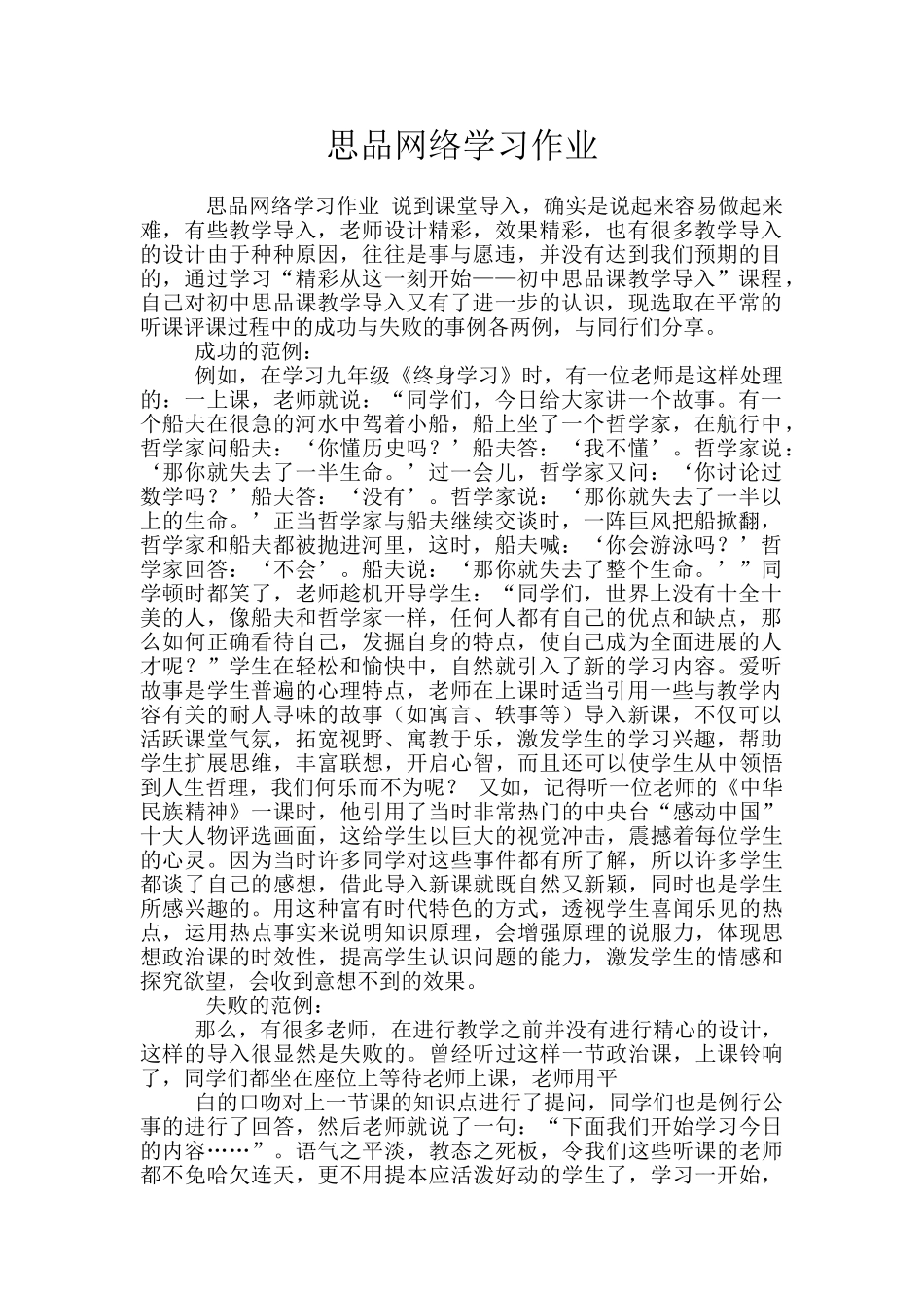 思品网络学习作业_第1页