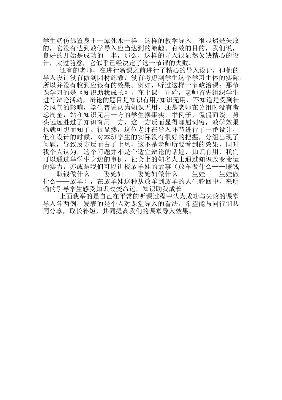 思品网络学习作业_第2页