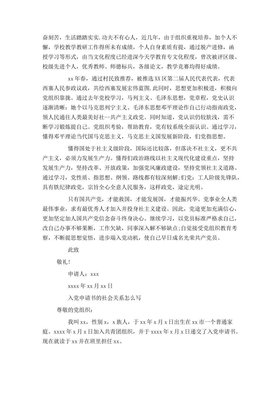 入党申请书的社会关系怎么写_第3页