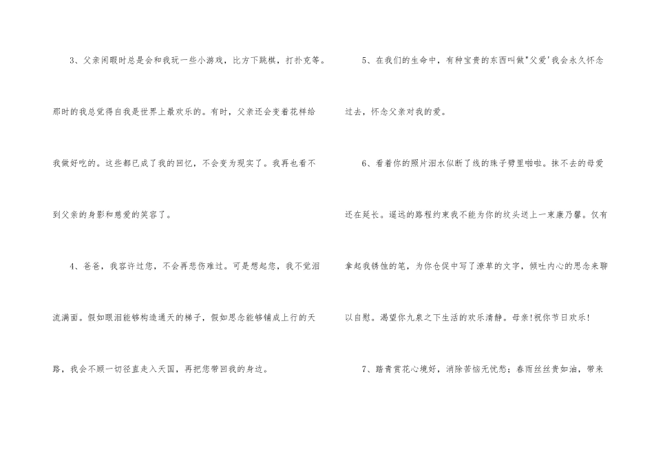 思念天堂父亲的句段_第2页