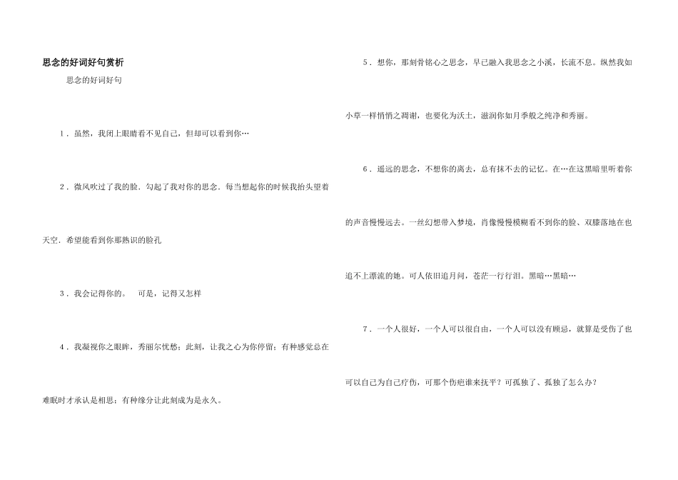 思念的好词好句赏析_第1页