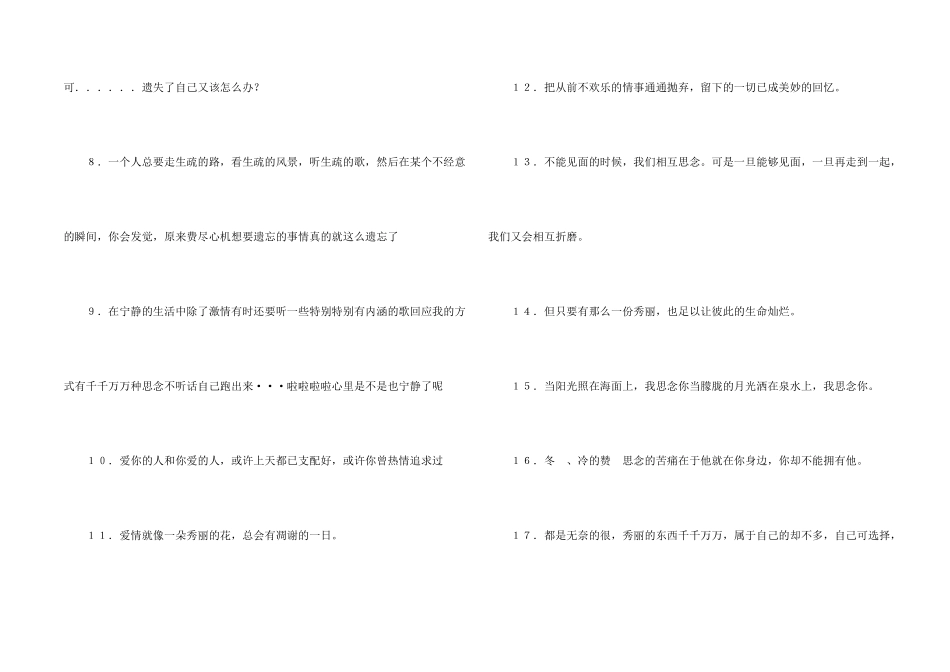 思念的好词好句赏析_第2页