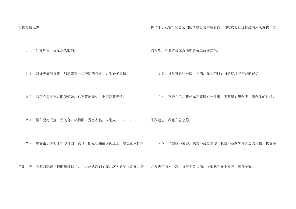 思念的好词好句赏析_第3页