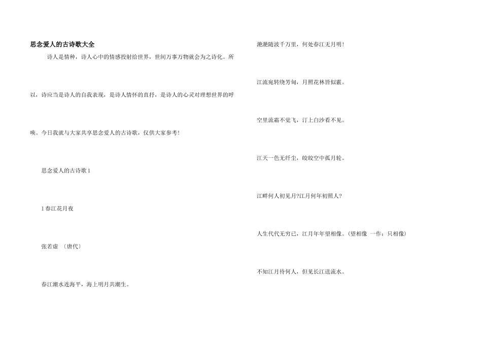 思念爱人的古诗歌大全_第1页