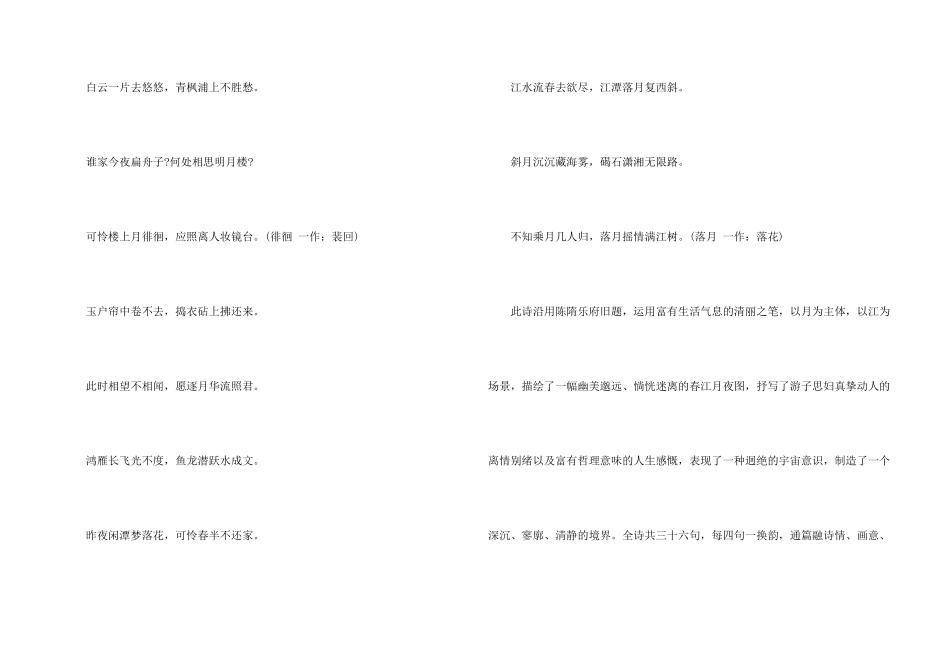 思念爱人的古诗歌大全_第2页