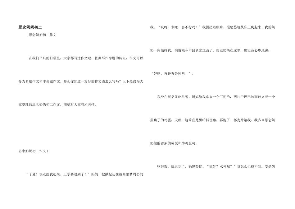 思念奶奶初二_第1页