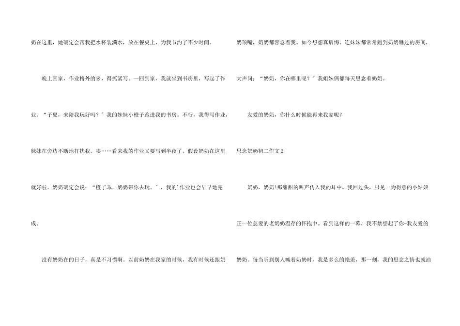 思念奶奶初二_第2页